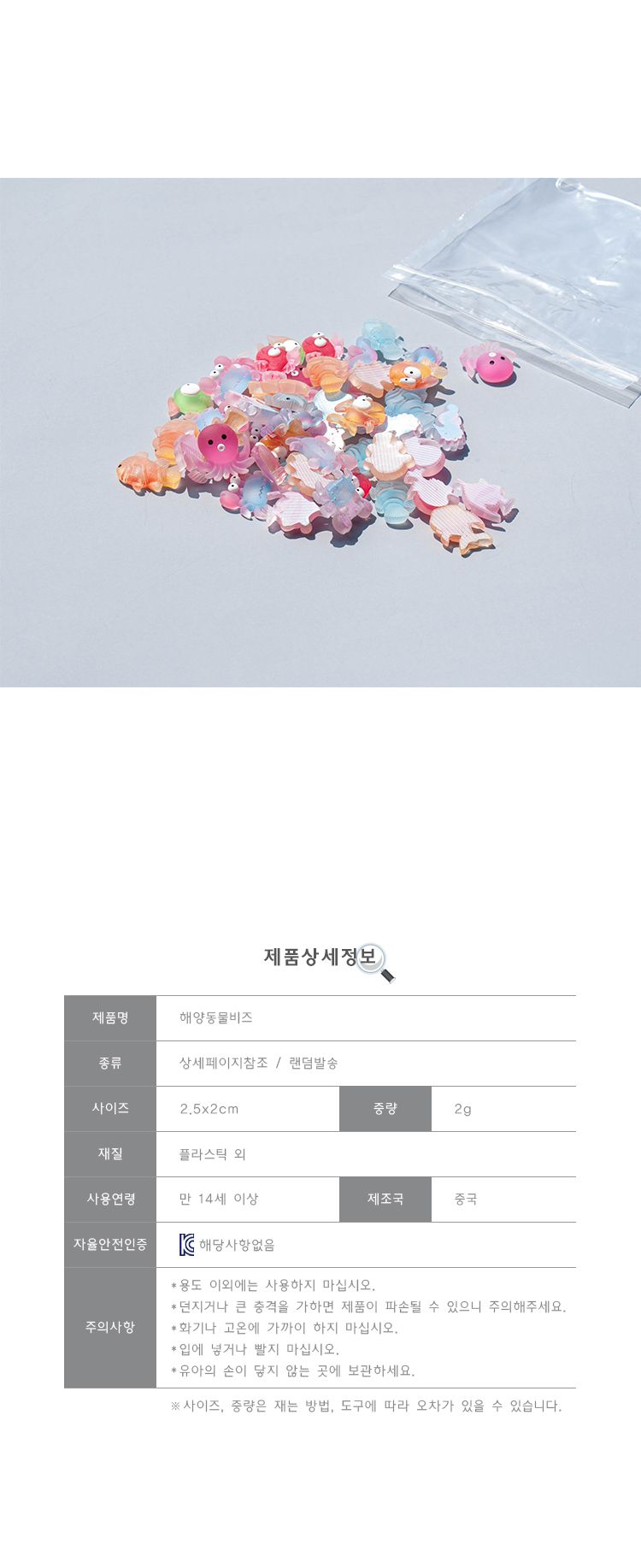 해양동물비즈_50개혼합/비즈/공작용비즈/공예용비즈/만들기용비즈/바다동물비즈/해양동물비즈/모형비즈/동