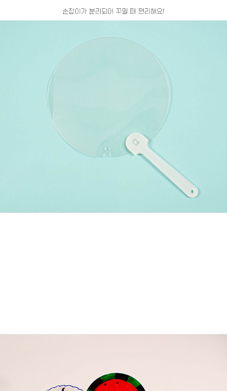 투명 부채 만들기/부채만들기/DIY부채/부채꾸미기/공작재료/공예재료/만들기재료/투명부채/어린이부채/학습