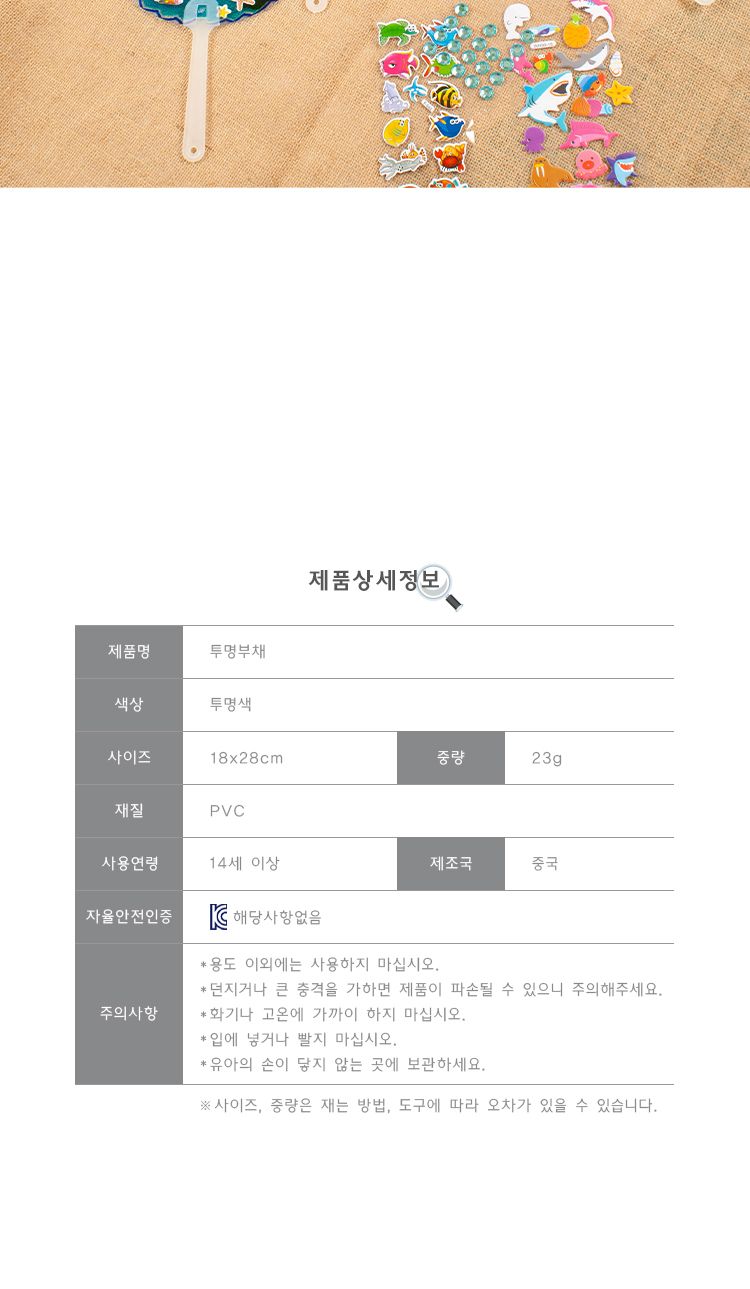 투명 부채 만들기/부채만들기/DIY부채/부채꾸미기/공작재료/공예재료/만들기재료/투명부채/어린이부채/학습