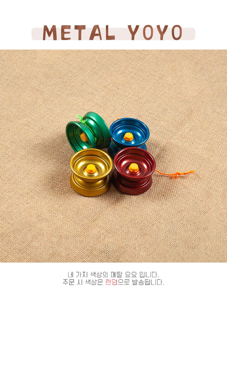 메탈요요 장난감 요요 어린이선물 완구 요요놀이 요요완구 어린이요요 유아동요요 장난감요요 어린이완구요요 캐릭터요요
