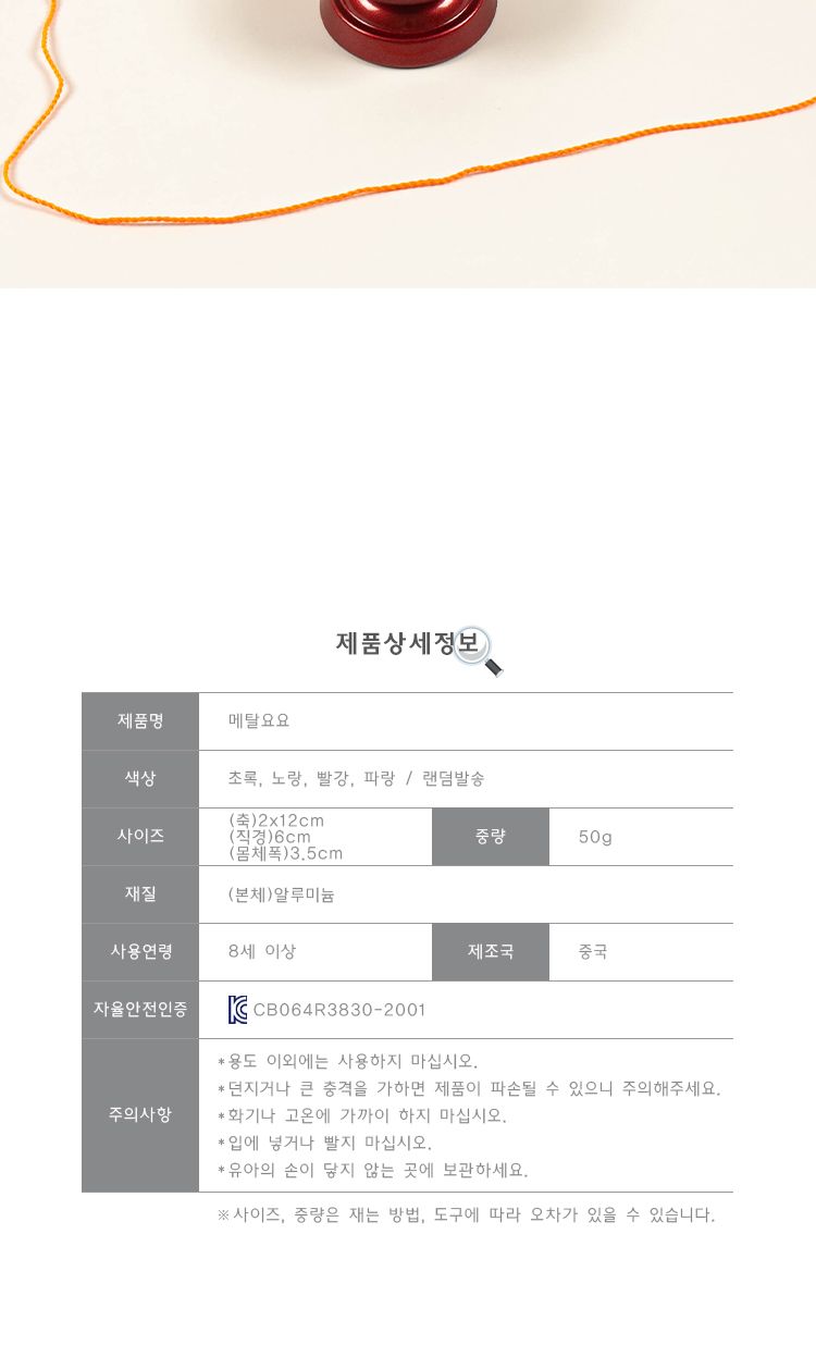 메탈요요 장난감 요요 어린이선물 완구 요요놀이 요요완구 어린이요요 유아동요요 장난감요요 어린이완구요요 캐릭터요요