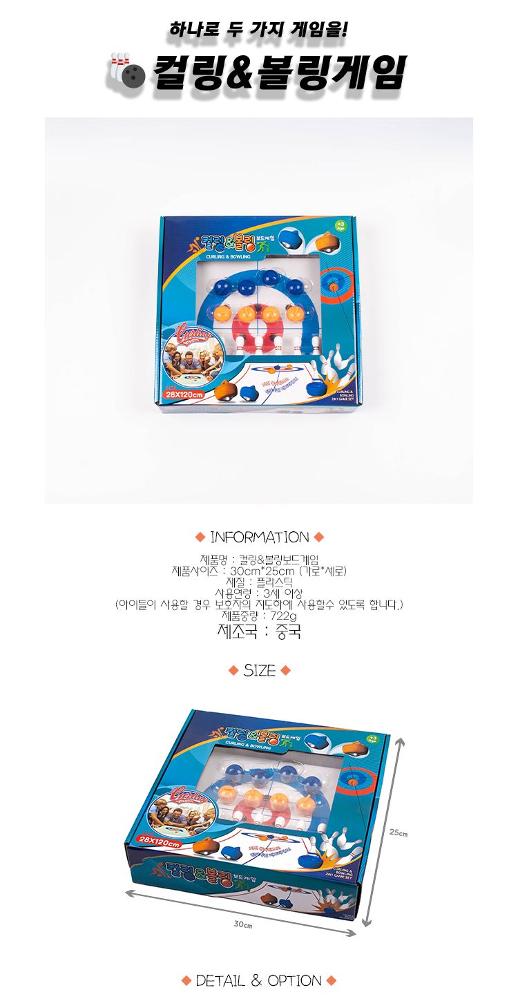 컬링 볼링 보드 게임/보드게임/볼링보드게임/내기보드게임/가족보드게임/재미있는보드게임/볼링게임/내기게