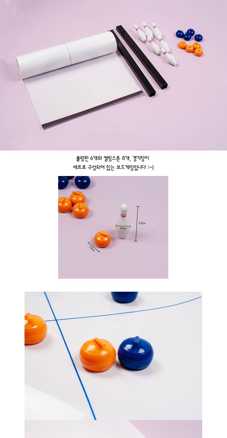 컬링 볼링 보드 게임/보드게임/볼링보드게임/내기보드게임/가족보드게임/재미있는보드게임/볼링게임/내기게