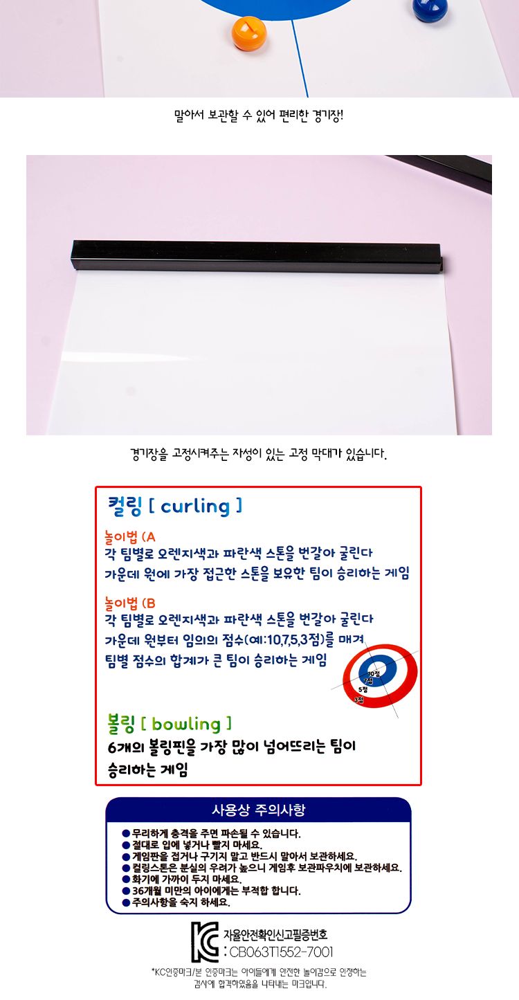 컬링 볼링 보드 게임/보드게임/볼링보드게임/내기보드게임/가족보드게임/재미있는보드게임/볼링게임/내기게