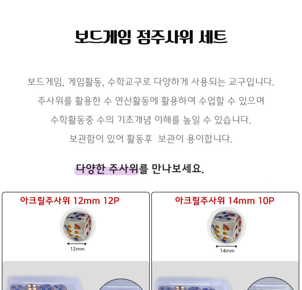 보드게임 주사위 세트/주사위/주사위게임/주사위놀이/주사위던지기/어린이주사위/놀이주사위/게임용주사위/