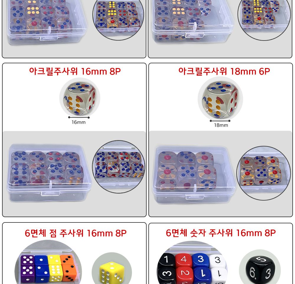 보드게임 주사위 세트/주사위/주사위게임/주사위놀이/주사위던지기/어린이주사위/놀이주사위/게임용주사위/