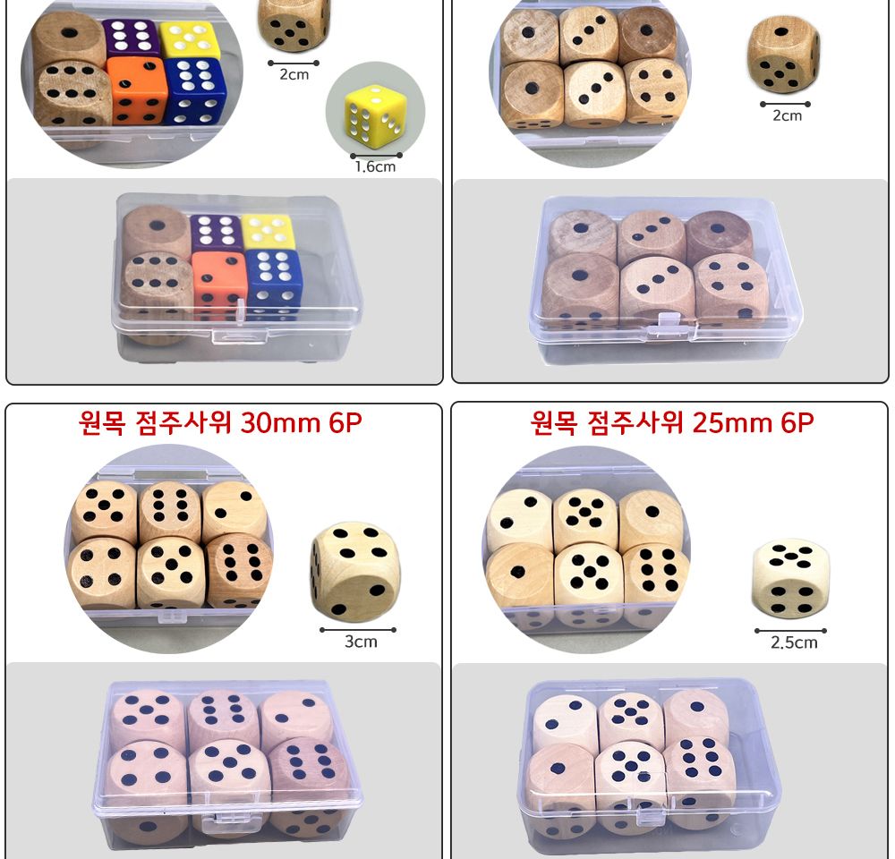 보드게임 주사위 세트/주사위/주사위게임/주사위놀이/주사위던지기/어린이주사위/놀이주사위/게임용주사위/