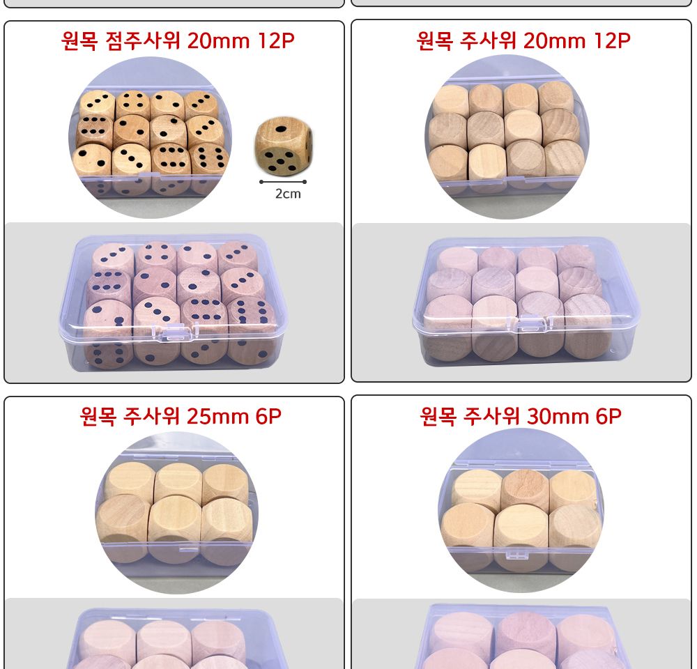 보드게임 주사위 세트/주사위/주사위게임/주사위놀이/주사위던지기/어린이주사위/놀이주사위/게임용주사위/