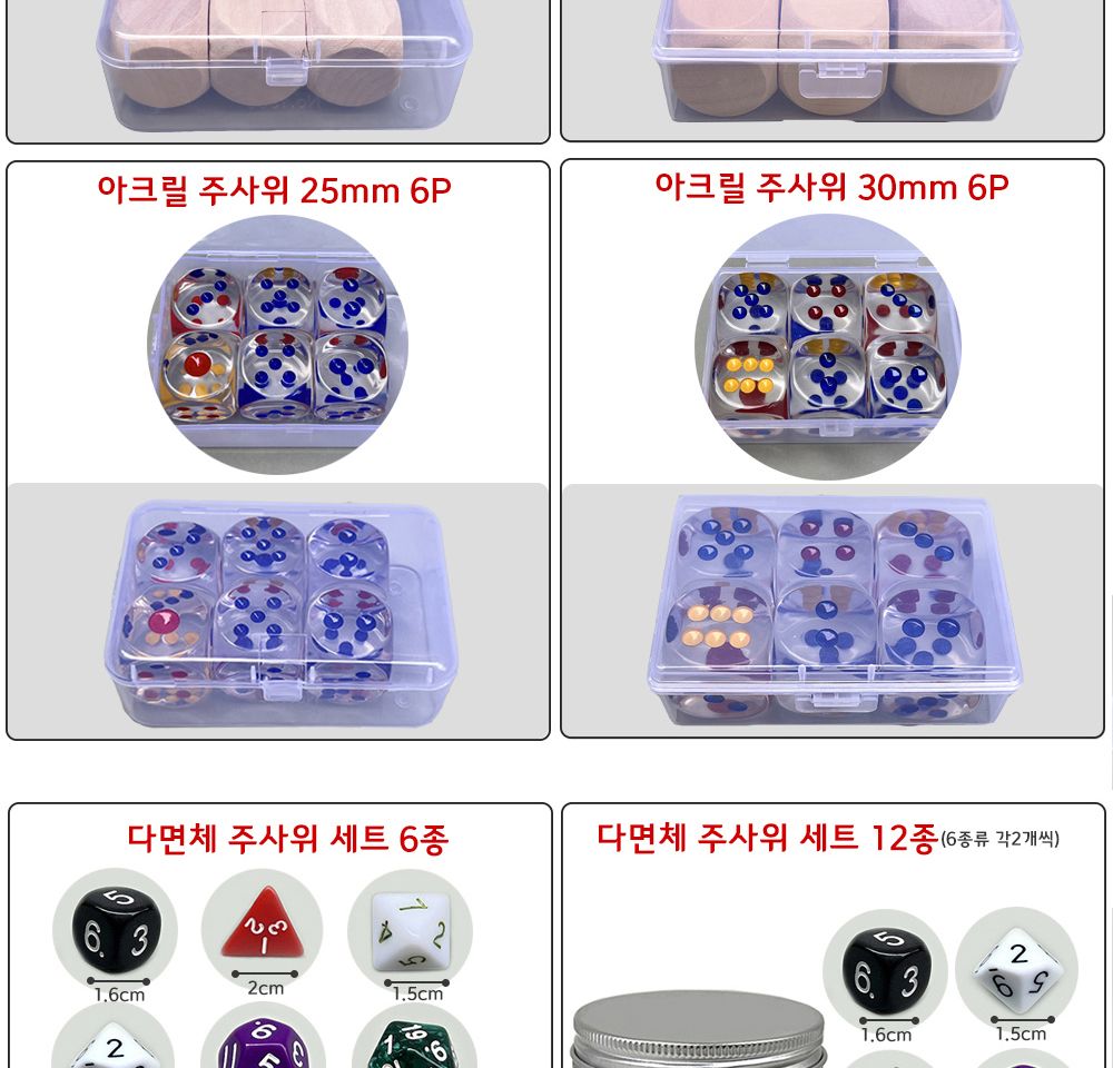 보드게임 주사위 세트/주사위/주사위게임/주사위놀이/주사위던지기/어린이주사위/놀이주사위/게임용주사위/