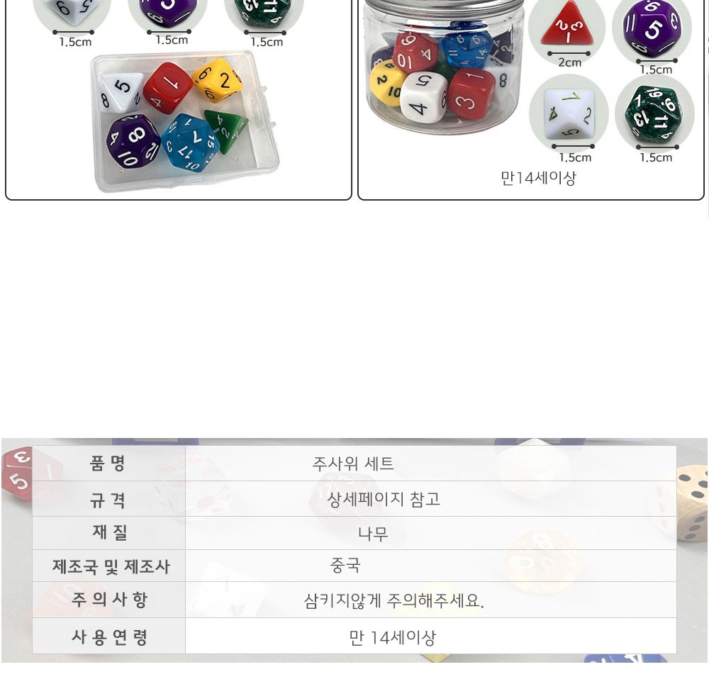 보드게임 주사위 세트/주사위/주사위게임/주사위놀이/주사위던지기/어린이주사위/놀이주사위/게임용주사위/