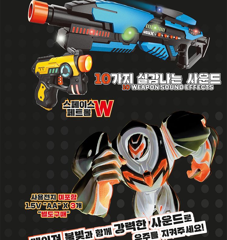 스페이스페트롤X 장난감총 총 총놀이 총놀이장난감 총게임 총게임장난감 장난감놀이 장난감 불빛사운드총 불빛사운드건
