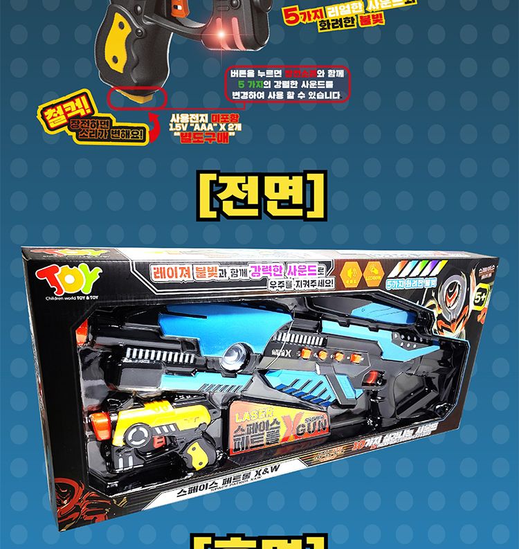 스페이스페트롤X 장난감총 총 총놀이 총놀이장난감 총게임 총게임장난감 장난감놀이 장난감 불빛사운드총 불빛사운드건