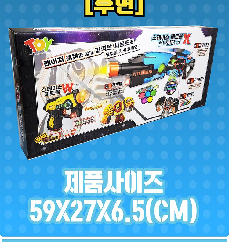 스페이스페트롤X 장난감총 총 총놀이 총놀이장난감 총게임 총게임장난감 장난감놀이 장난감 불빛사운드총 불빛사운드건