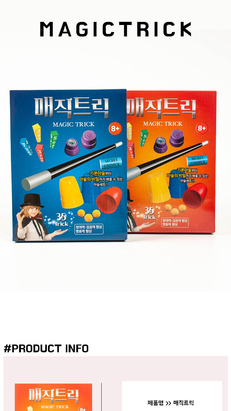 매직트릭/마술/마술도구/어린이마술/어린이마술도구/마술장난감/마술도구장난감/매직트릭/마술지팡이/마술