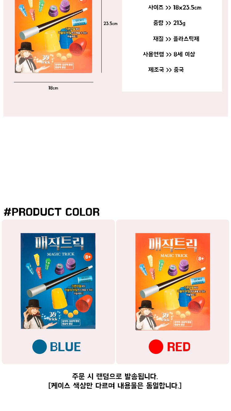 매직트릭/마술/마술도구/어린이마술/어린이마술도구/마술장난감/마술도구장난감/매직트릭/마술지팡이/마술