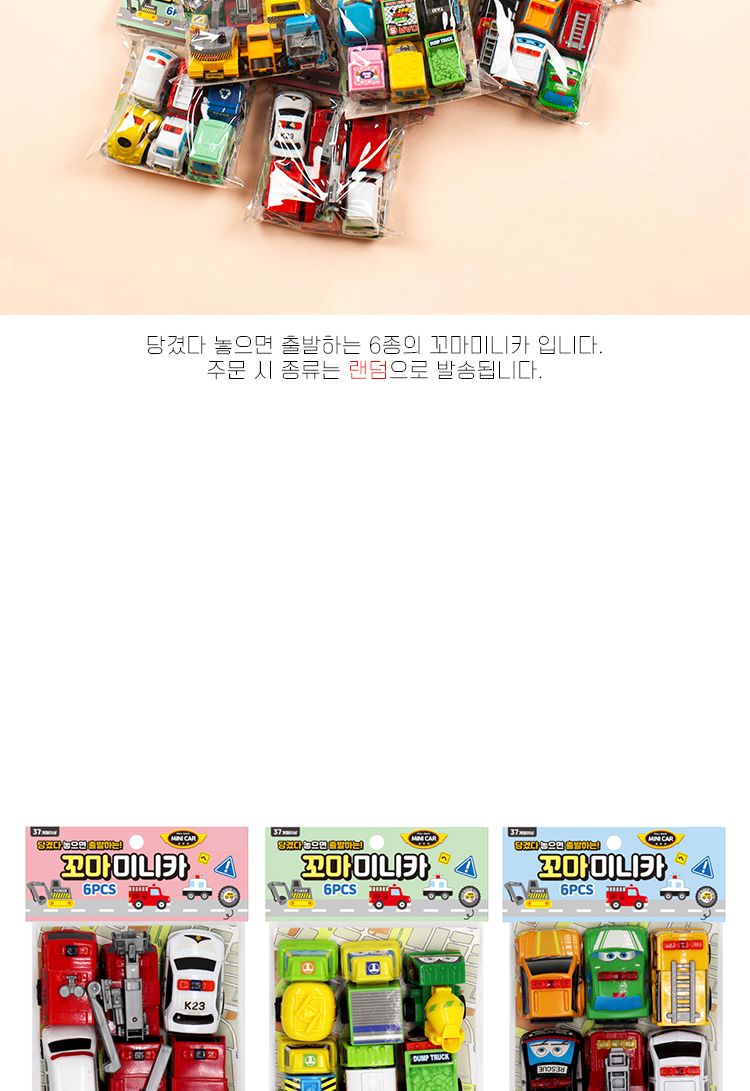 꼬마미니카 미니카 미니자동차 장난감 자동차장난감 어린이자동차 자동차 꼬마자동차 꼬마미니카 미니카장난감 미니자동차장난감