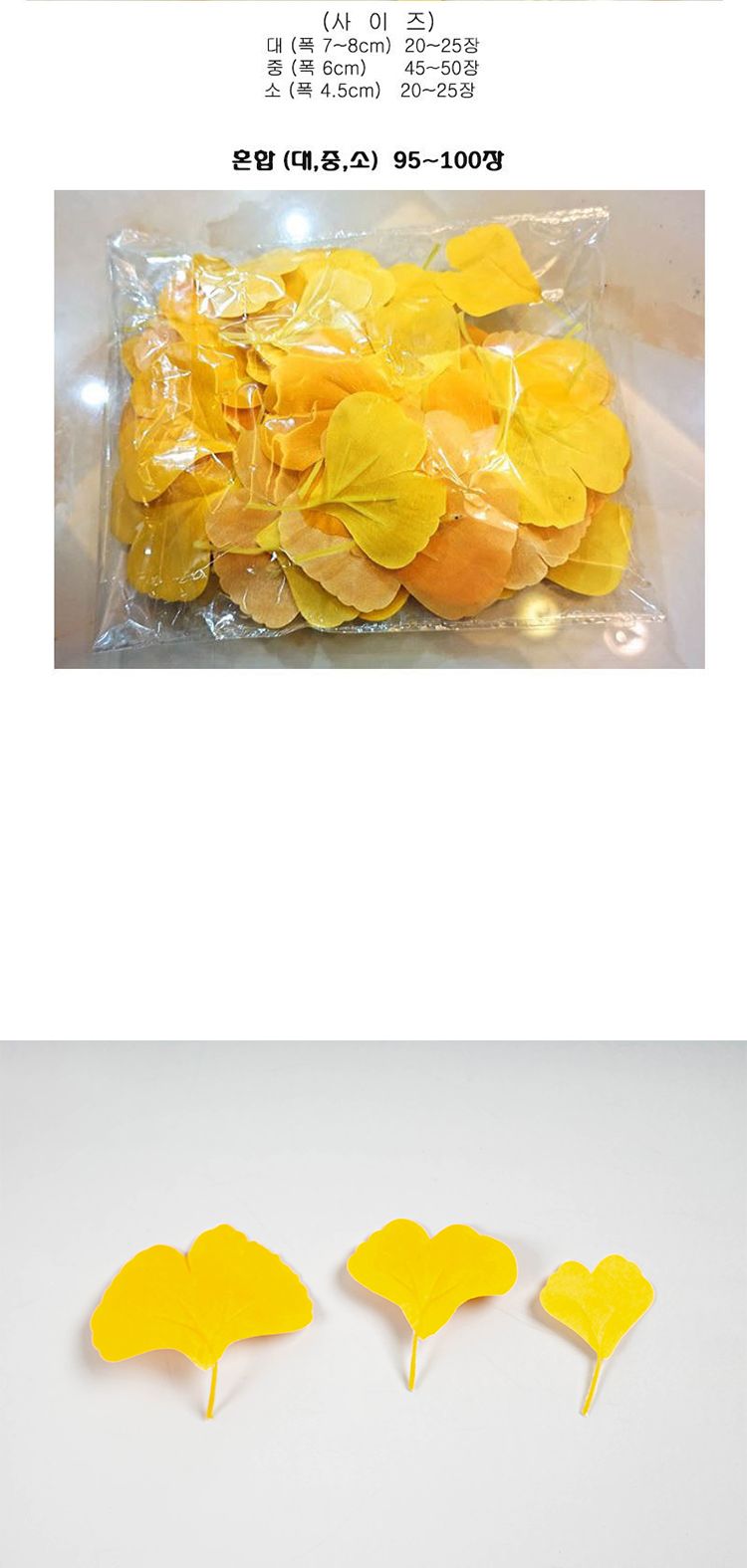 은행잎_100장/은행잎/모형은행잎/은행잎모형/만들기용은행잎/공작용은행잎/공예용은행잎/만들기재료/공작재