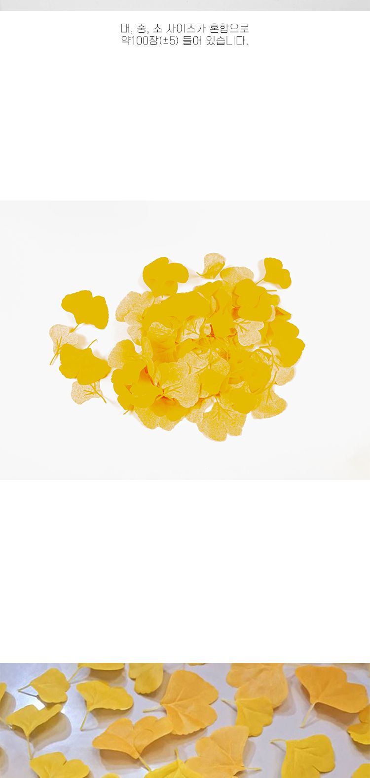 은행잎_100장/은행잎/모형은행잎/은행잎모형/만들기용은행잎/공작용은행잎/공예용은행잎/만들기재료/공작재