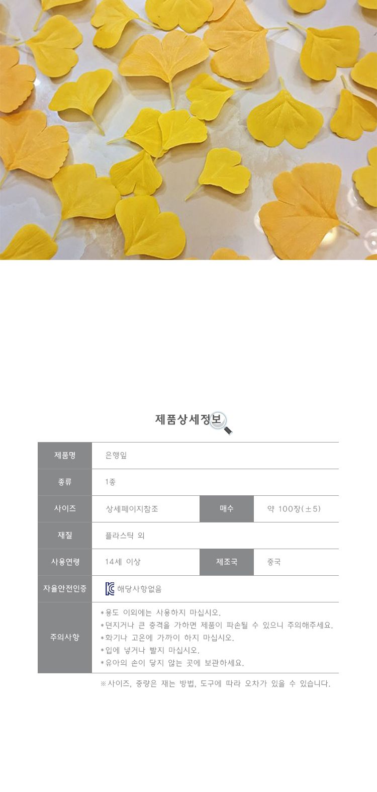 은행잎_100장/은행잎/모형은행잎/은행잎모형/만들기용은행잎/공작용은행잎/공예용은행잎/만들기재료/공작재
