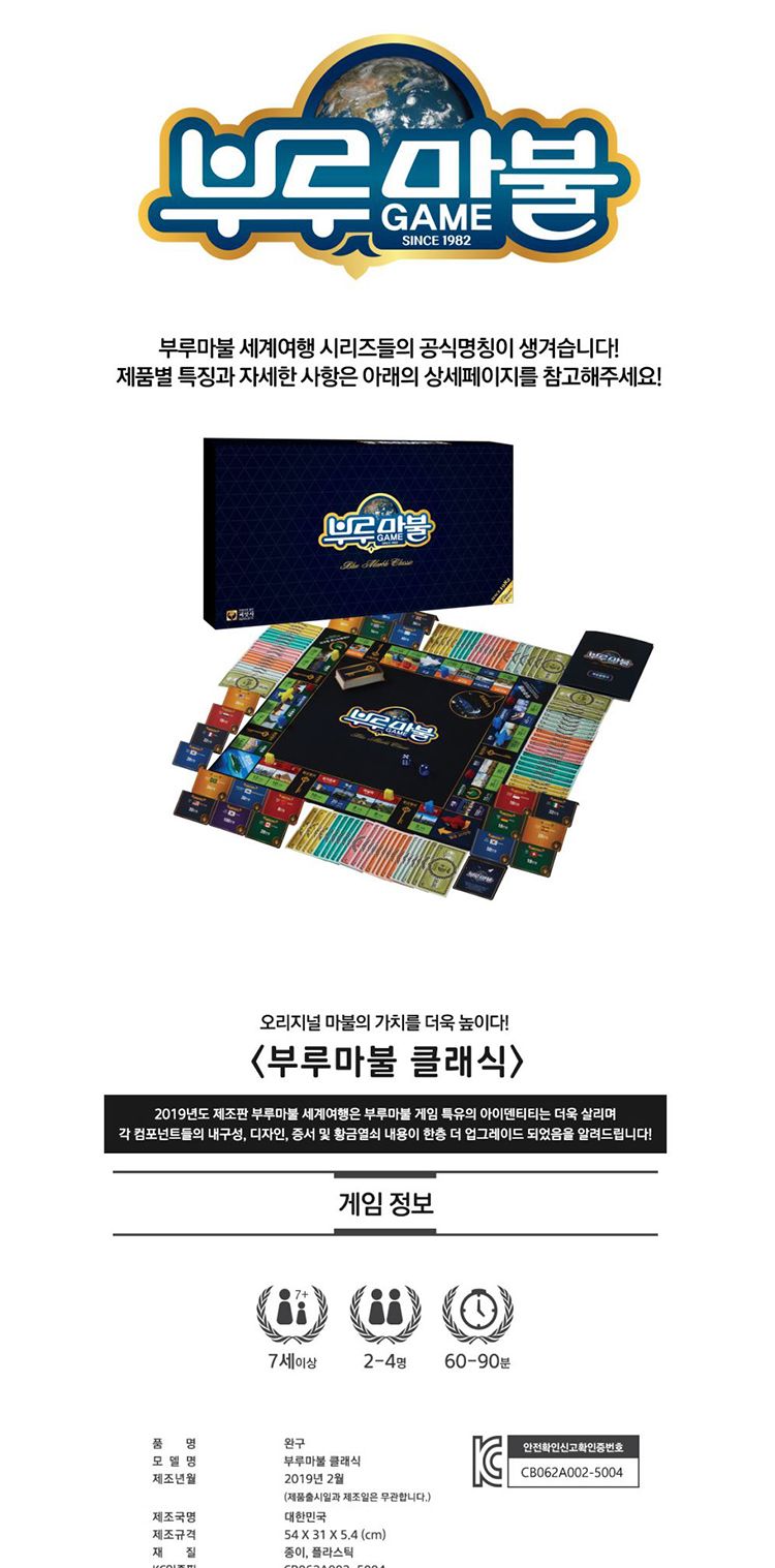 부루마블 고급판/내기게임/경제게임/학습게임/가족게임/재미있는게임/보드게임/부루마블/가족보드게임/여행