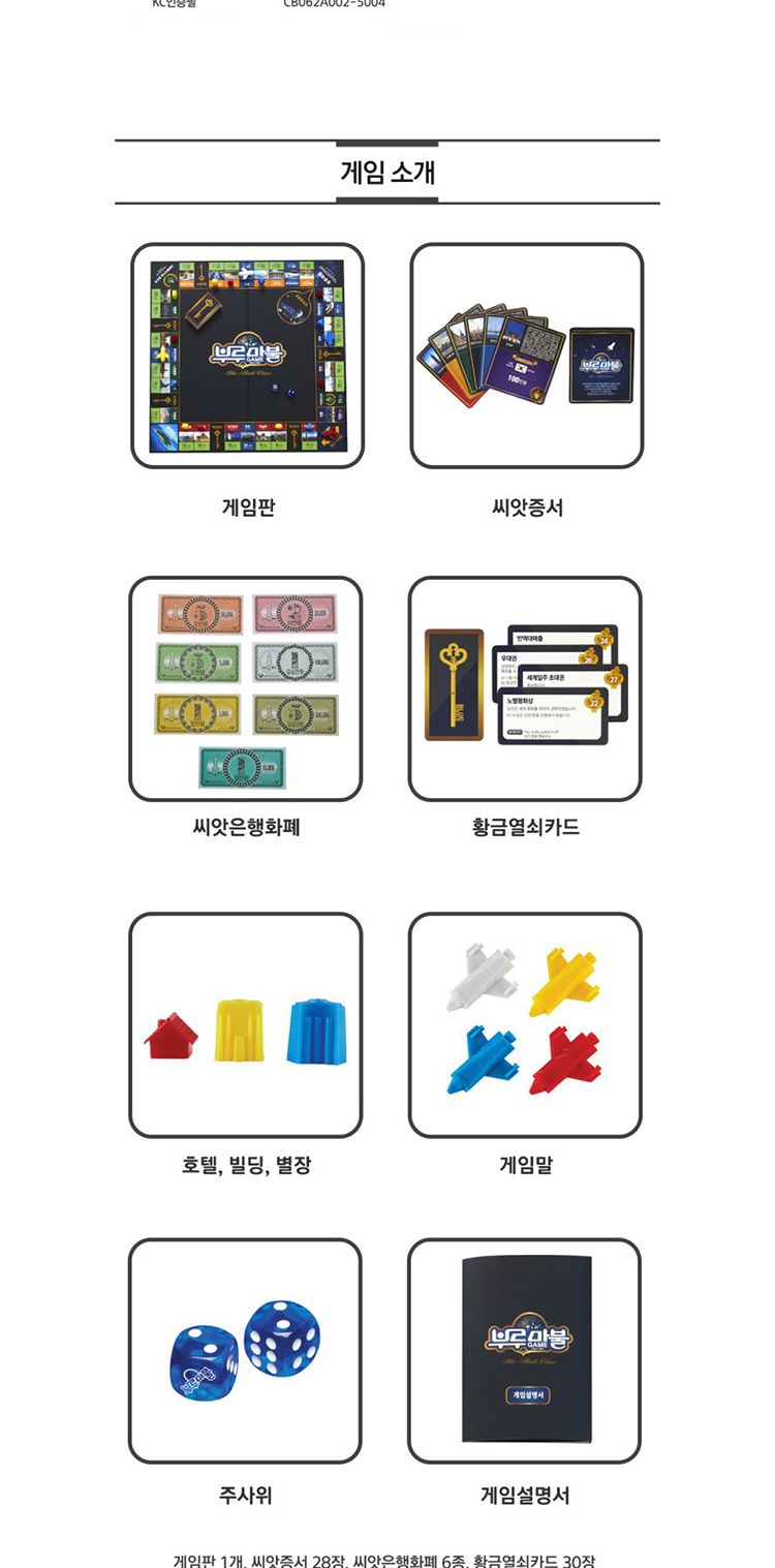 부루마블 고급판/내기게임/경제게임/학습게임/가족게임/재미있는게임/보드게임/부루마블/가족보드게임/여행