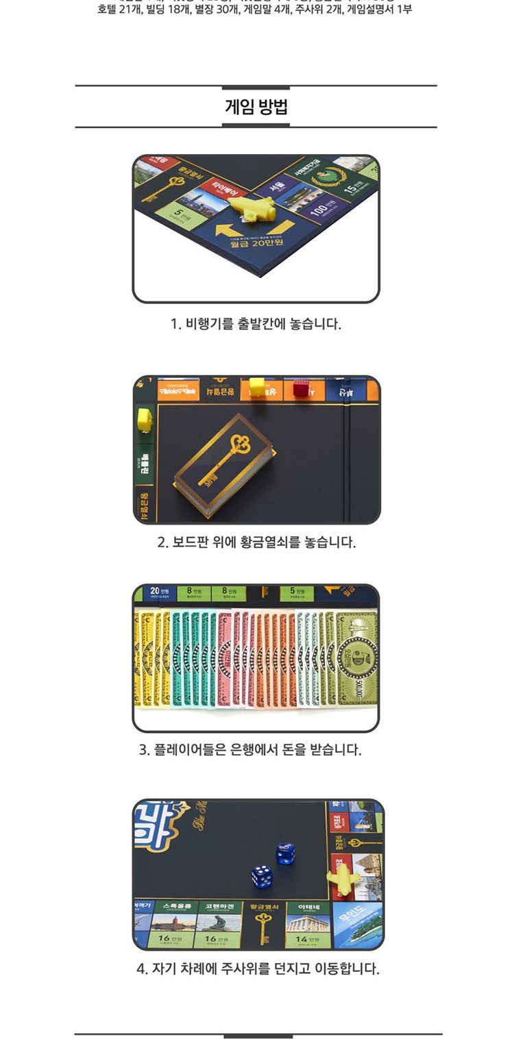 부루마블 고급판/내기게임/경제게임/학습게임/가족게임/재미있는게임/보드게임/부루마블/가족보드게임/여행