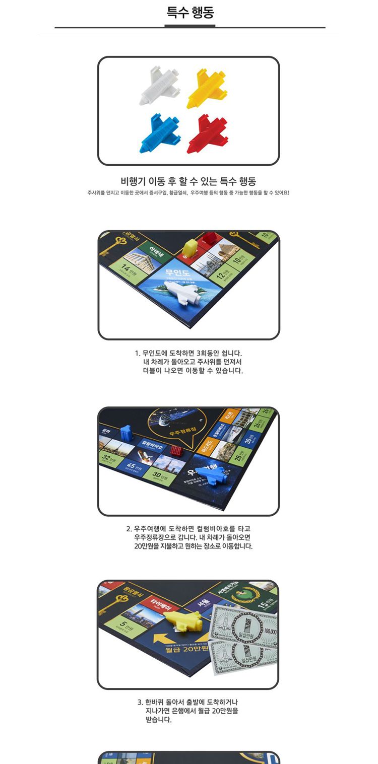 부루마블 고급판/내기게임/경제게임/학습게임/가족게임/재미있는게임/보드게임/부루마블/가족보드게임/여행