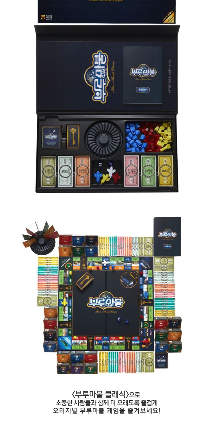 부루마블 고급판/내기게임/경제게임/학습게임/가족게임/재미있는게임/보드게임/부루마블/가족보드게임/여행