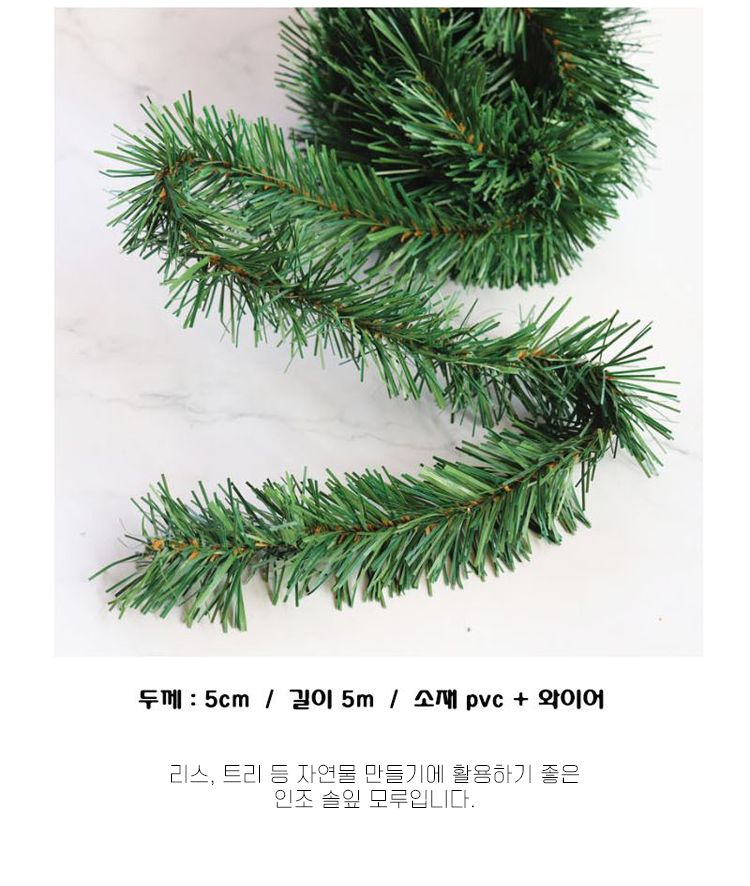 크리스마스 솔잎 모루 장식 5M/솔잎/크리스마스/크리스마스모루/크리스마스솔잎모루/모루/솔잎모루/모루장
