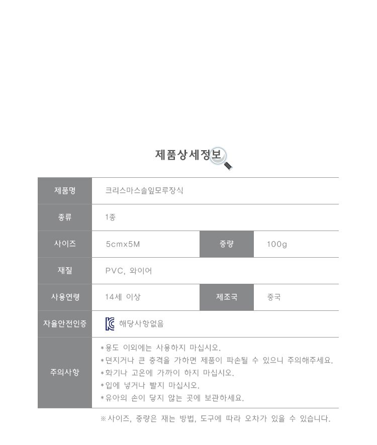크리스마스 솔잎 모루 장식 5M/솔잎/크리스마스/크리스마스모루/크리스마스솔잎모루/모루/솔잎모루/모루장
