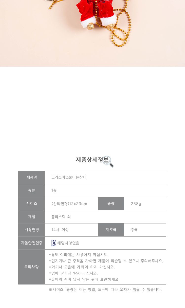 크리스마스 줄타는 산타 크리스마스트리장식 크리스마스인형 크리스마스줄타는산타 산타인형 줄타는산타인형 줄타는산타 크리스마스장식 크리스마스장식소품 크리스마스소품 장식소품