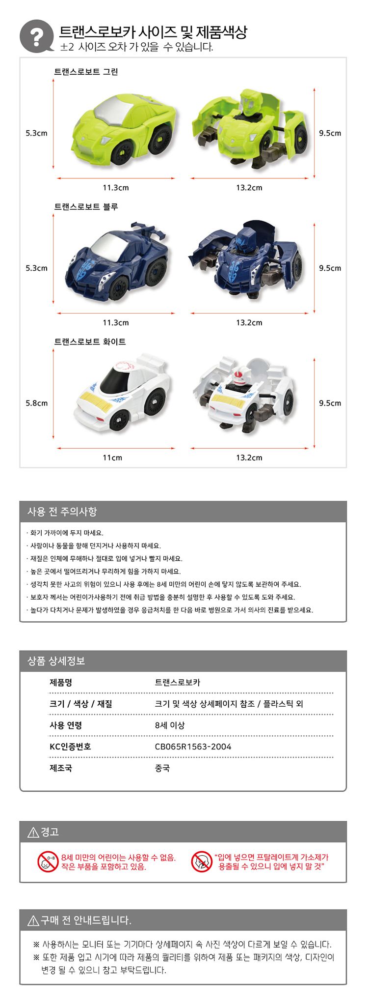 트랜스로보카 미니자동차장난감 변신완구 변신장난감 자동차완구 피규어완구 변신로봇 자동차로봇 2단변신 로보트장난감 유아장난감 변신자동차 변신로봇 어린이선물 판촉물소량