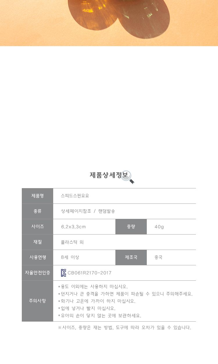 스피드 스핀 요요/스포츠장난감/운동장난감/어린이스포츠/어린이장난감/요요놀이/장난감요요/요요/요요장난