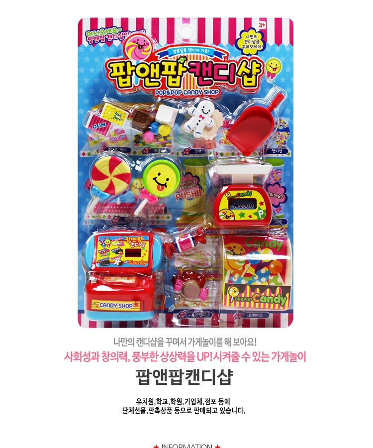 팝앤팝캔디샵 장난감 어린이장난감 캔디샵장난감 어린이캔디샵장난감 어린이역할놀이장난감 역할놀이장난감 미니어쳐장난감 어린이미니어쳐장난감 어린이장난감놀이 장난감놀이