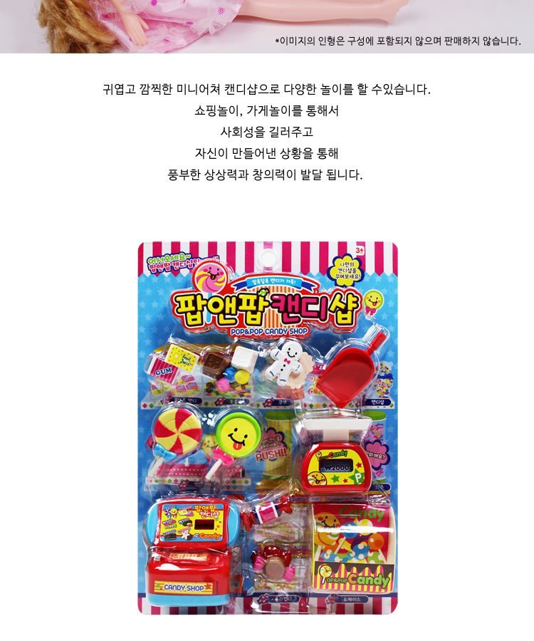 팝앤팝캔디샵 장난감 어린이장난감 캔디샵장난감 어린이캔디샵장난감 어린이역할놀이장난감 역할놀이장난감 미니어쳐장난감 어린이미니어쳐장난감 어린이장난감놀이 장난감놀이