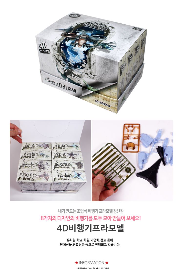4D 비행기 프라모델/장난감비행기만들기/어린이프라모델/비행기프라모델/비행기조립놀이/어린이장난감/장난