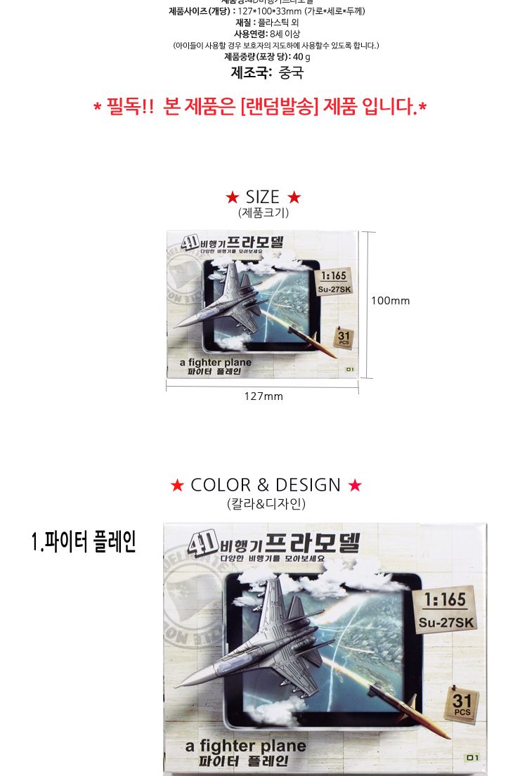 4D 비행기 프라모델/장난감비행기만들기/어린이프라모델/비행기프라모델/비행기조립놀이/어린이장난감/장난