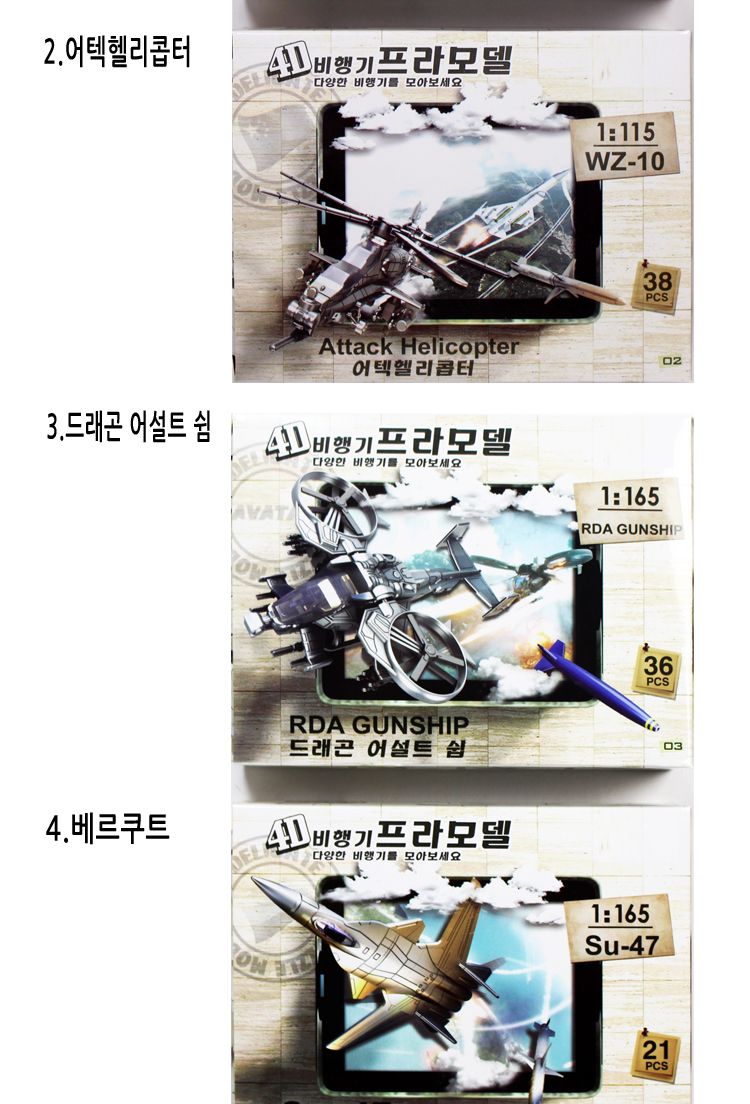 4D 비행기 프라모델/장난감비행기만들기/어린이프라모델/비행기프라모델/비행기조립놀이/어린이장난감/장난