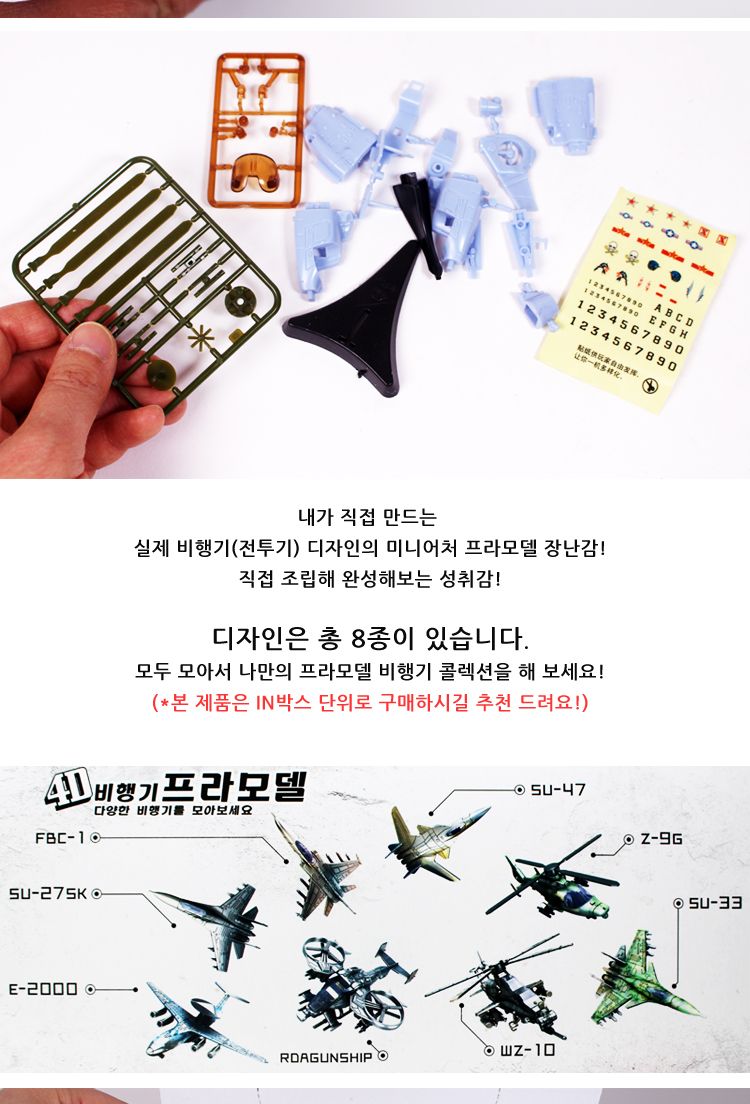 4D 비행기 프라모델/장난감비행기만들기/어린이프라모델/비행기프라모델/비행기조립놀이/어린이장난감/장난