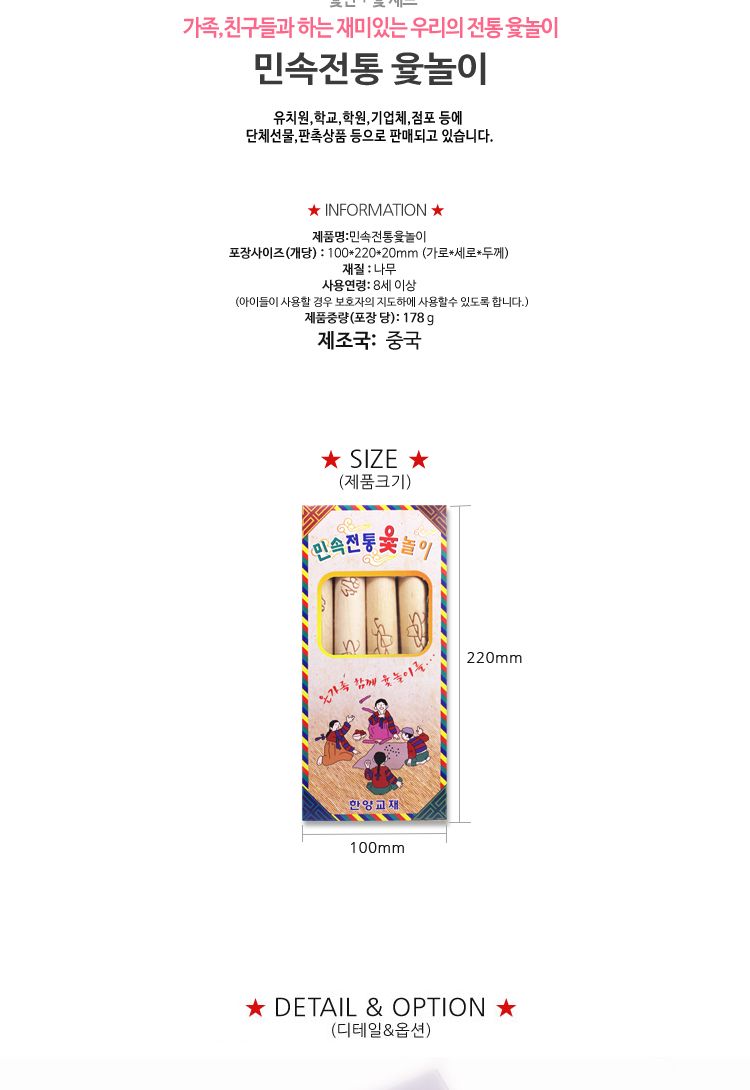 민속전통윷놀이/민속놀이/전통놀이/윷놀이/민속윷놀이/전통윷놀이/명절놀이/민속놀이완구/전통놀이완구/윷