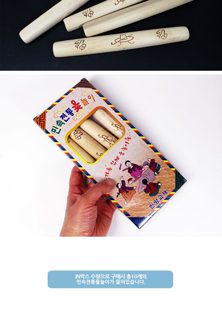 민속전통윷놀이/민속놀이/전통놀이/윷놀이/민속윷놀이/전통윷놀이/명절놀이/민속놀이완구/전통놀이완구/윷