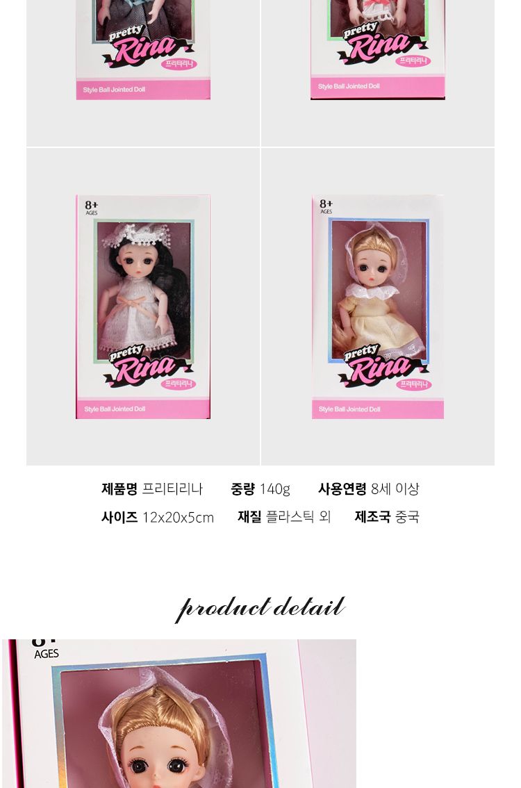 프리티리나 인형 여아인형 선물용인형 어린이인형 장난감인형 모형인형 사람인형 관절인형 어린이날선물 여아선물
