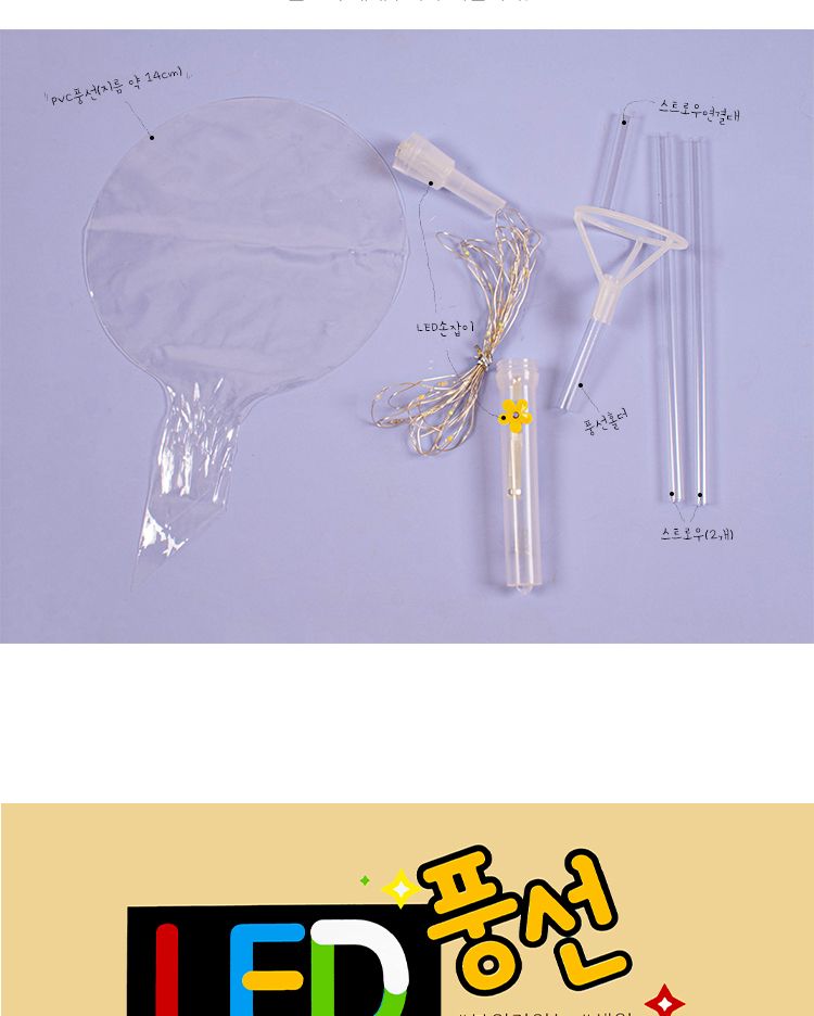 LED PVC 풍선/풍선/풍선만들기/LED풍선/LEDPVC풍선파티용풍선/파티풍선/행사풍선/행사용풍선/꾸미기풍선/파
