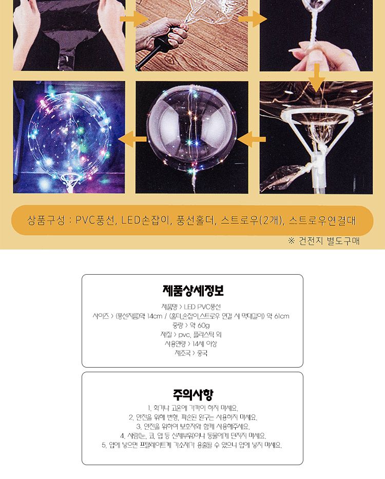 LED PVC 풍선/풍선/풍선만들기/LED풍선/LEDPVC풍선파티용풍선/파티풍선/행사풍선/행사용풍선/꾸미기풍선/파