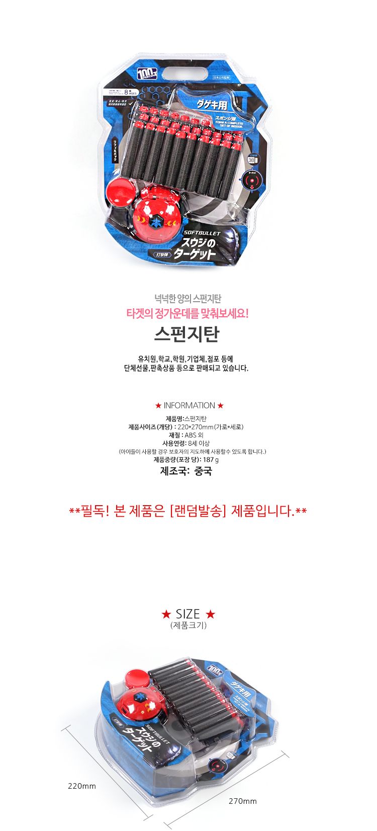 스펀지탄/스펀지탄/스펀지탄놀이/타켓스펀지탄/다트스펀지탄/다트판/숫자타켓/타켓놀이/다트놀이/다트맞추