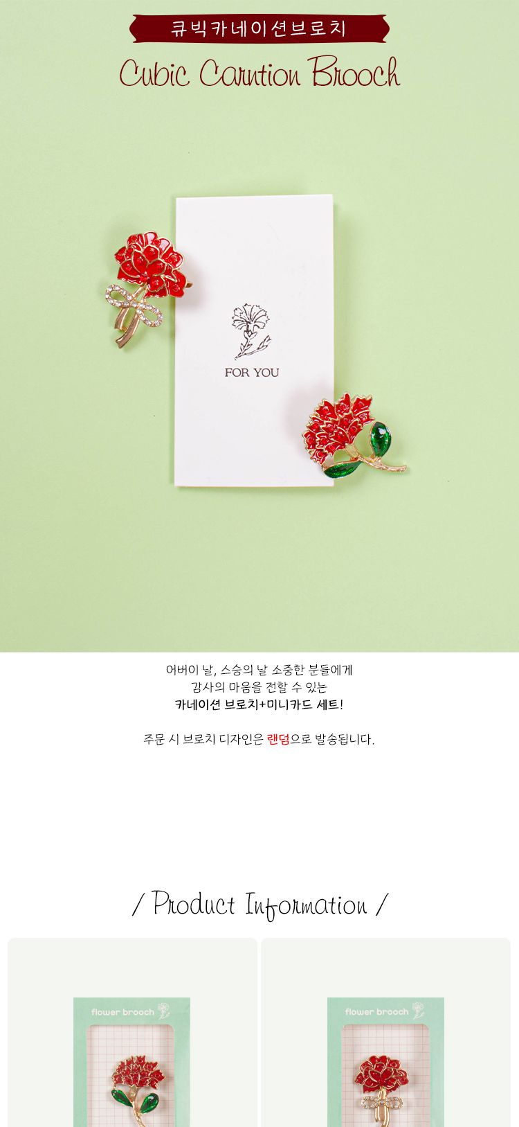 큐빅카네이션브로치 브로치 카네이션브로치 어버이날브로치 스승의날브로치 선물용브로치 꽃브로치 플라워브로치 카네이션 카네이션뱃지 큐빅브로치