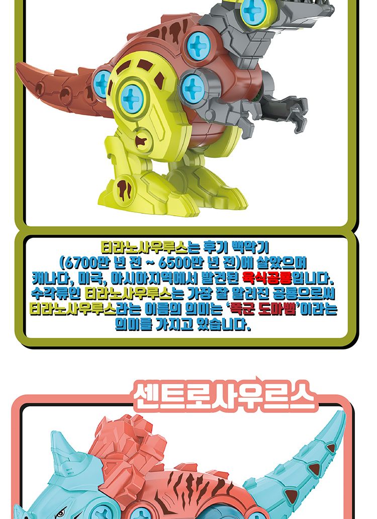 조립공룡/공룡/조립공룡/DIY공룡/모형공룡/장난감공룡/공룡완구/공룡장난감/모형완구/모형장난감/공룡블록