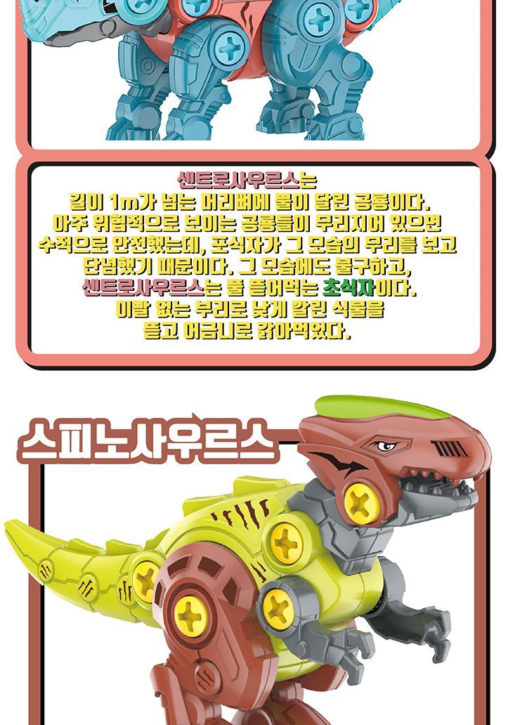 조립공룡/공룡/조립공룡/DIY공룡/모형공룡/장난감공룡/공룡완구/공룡장난감/모형완구/모형장난감/공룡블록