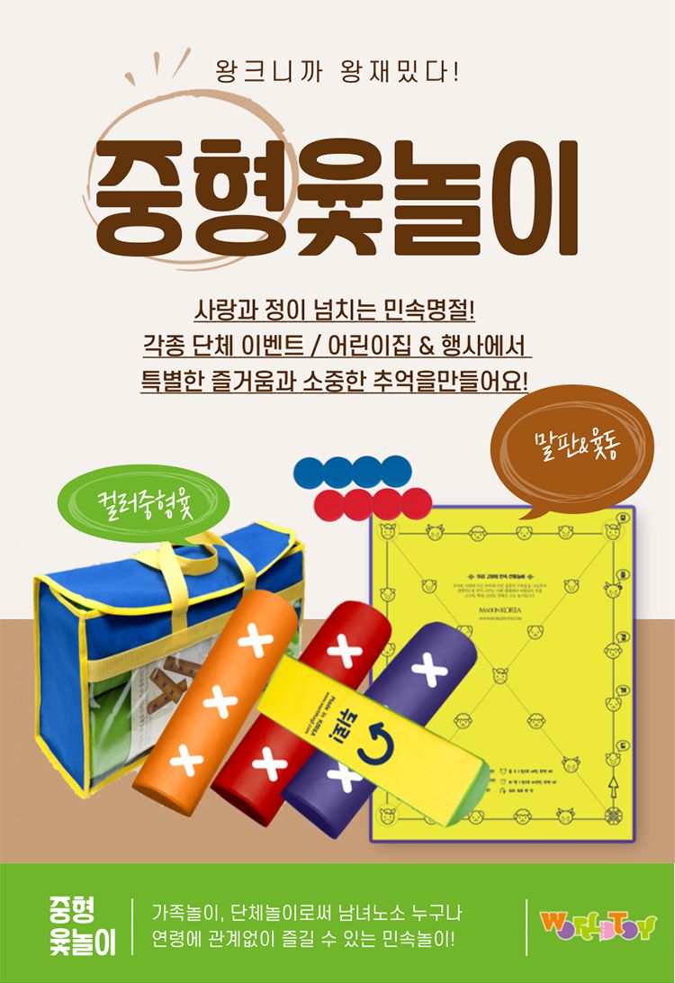 민속 윷놀이 세트 중형/윷놀이윷/전통민속놀이/전통놀이/윷놀이/윷/민속놀이/전통윷놀이/전통윷/전통문화체