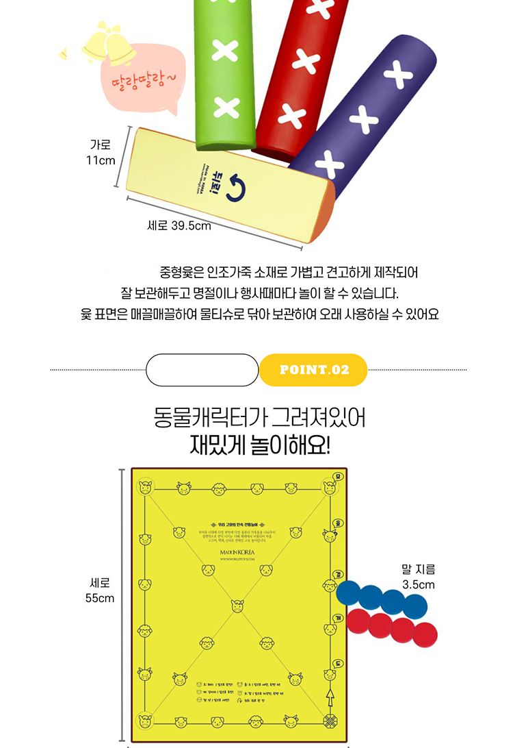 민속 윷놀이 세트 중형/윷놀이윷/전통민속놀이/전통놀이/윷놀이/윷/민속놀이/전통윷놀이/전통윷/전통문화체